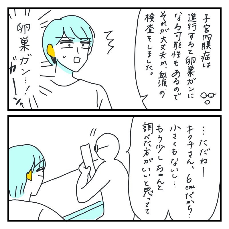 キクチさん 漫画 8話