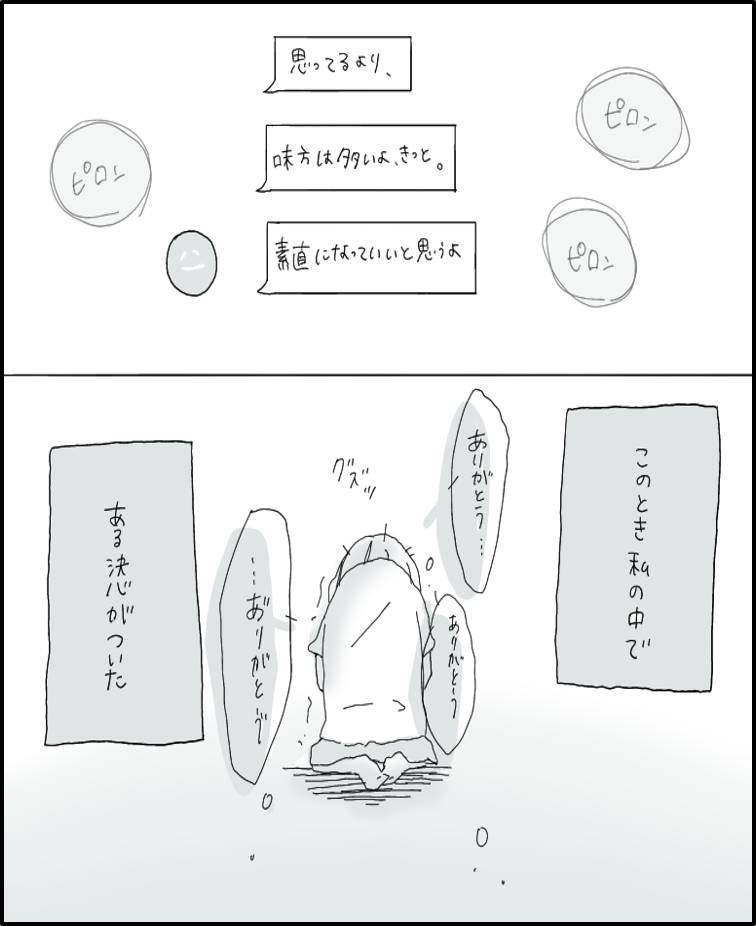 はんなみさん 漫画 24話