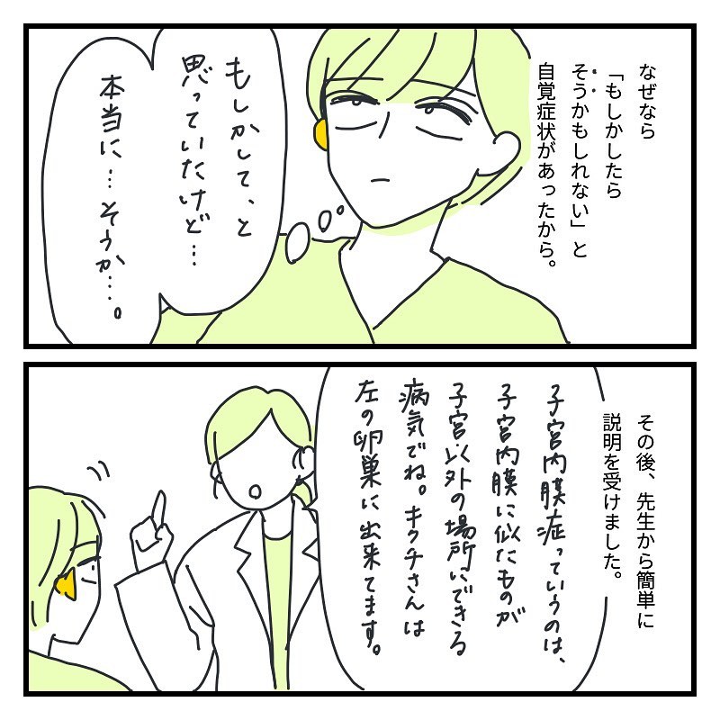 キクチさん 漫画 2話