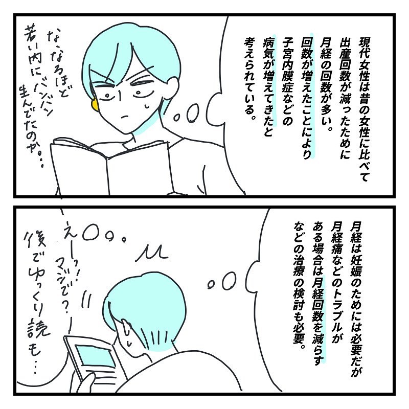 キクチさん 漫画 8話