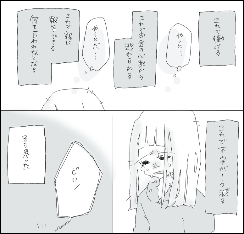 はんなみさん 漫画 21話