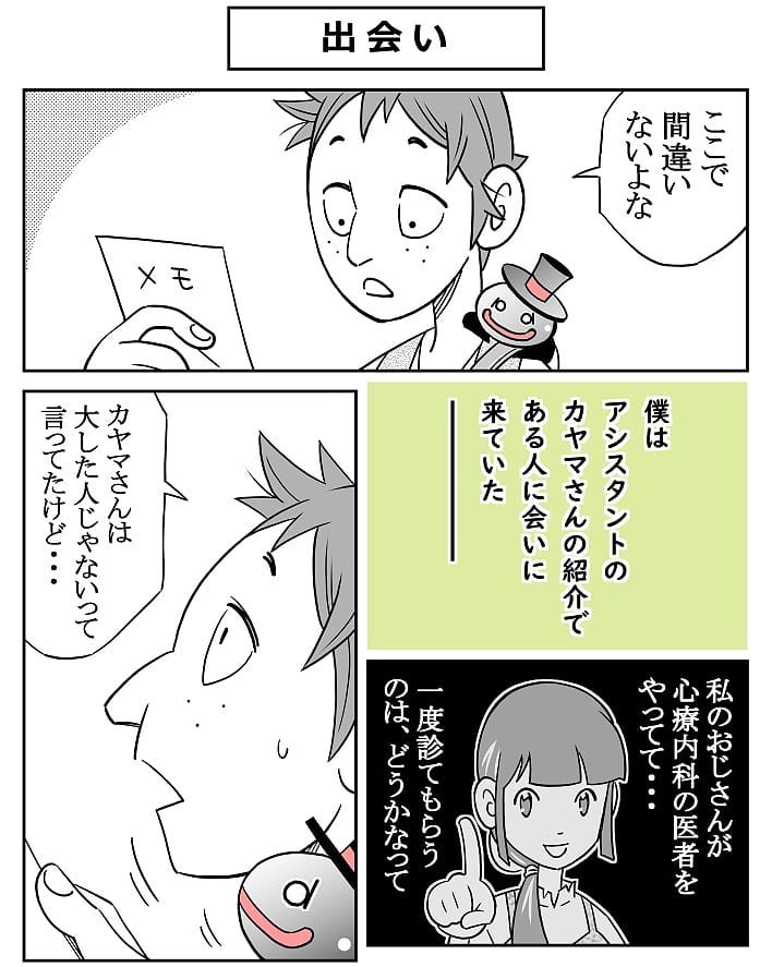 クロバさん 漫画 16話