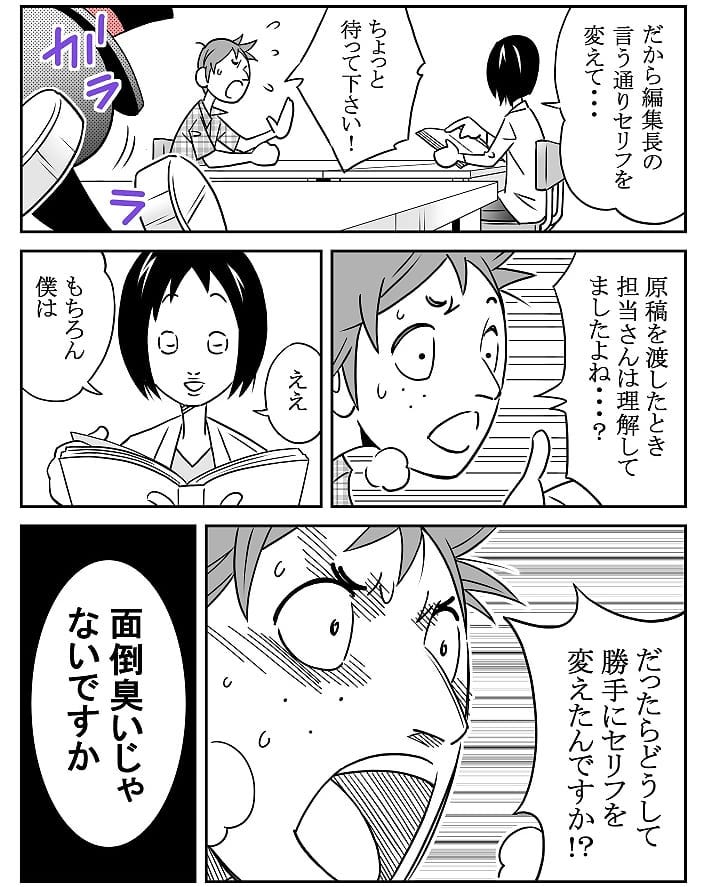 クロバさん 漫画 11話