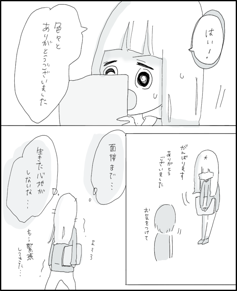 はんなみさん 漫画 29話