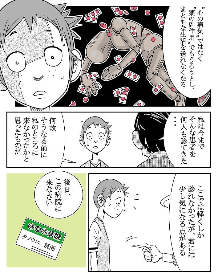 クロバさん 漫画 18話