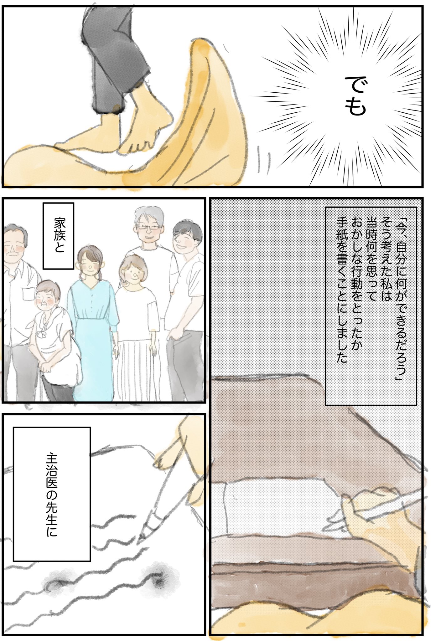 Himacoさん 漫画 8話