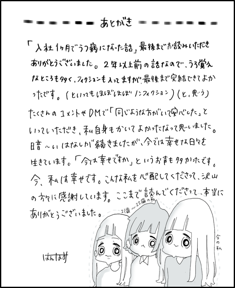 はんなみさん 漫画 30話