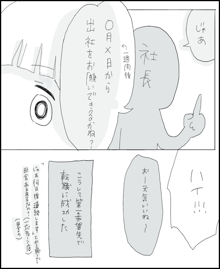 はんなみさん 漫画 30話