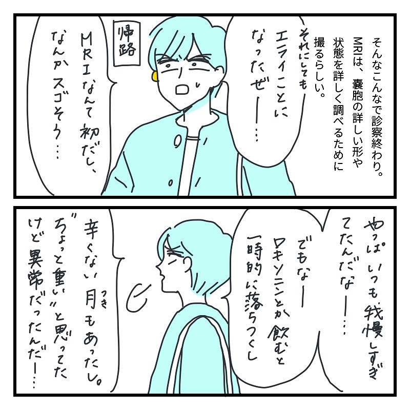 キクチさん 漫画 8話