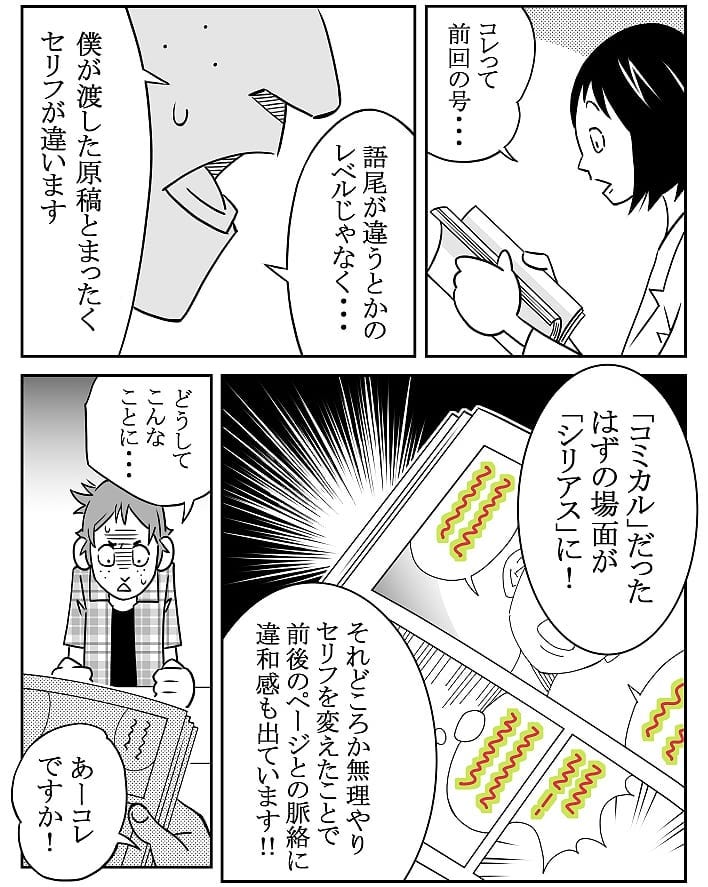 クロバさん 漫画 11話