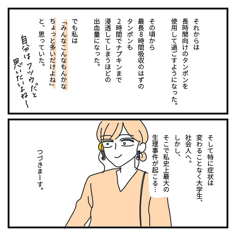 キクチさん 漫画 3話