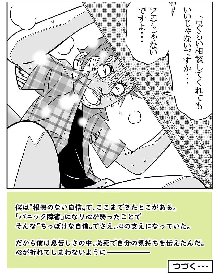 クロバさん 漫画 12話