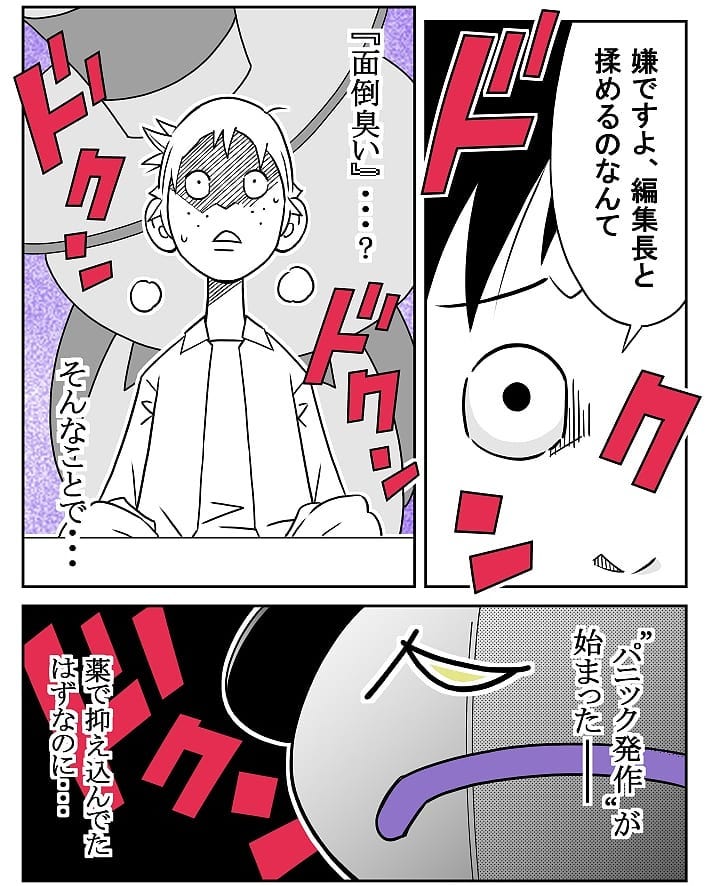 クロバさん 漫画 11話