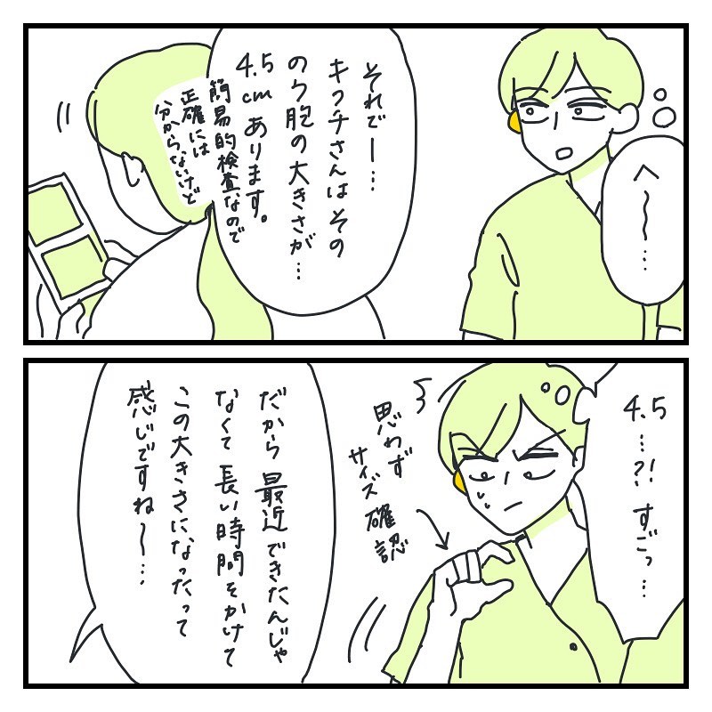 キクチさん 漫画 2話