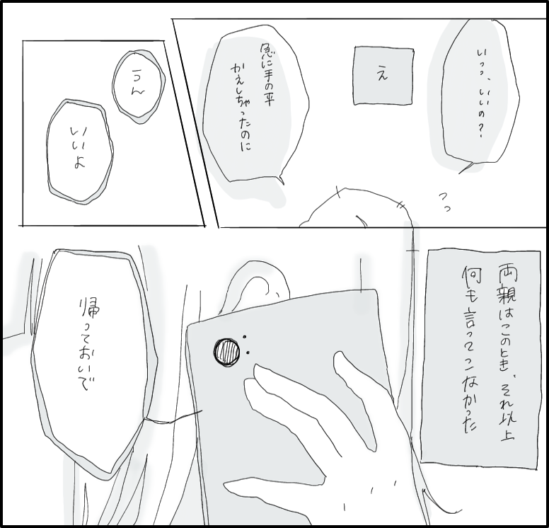 はんなみさん 漫画 26話