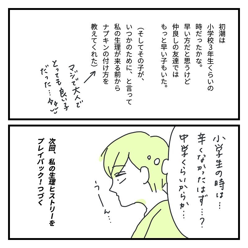 キクチさん 漫画 2話