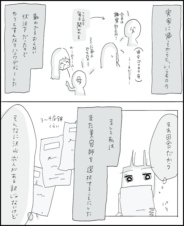 はんなみさん 漫画 29話