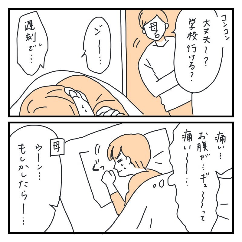 キクチさん 漫画 3話