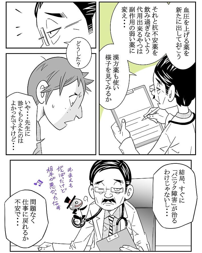 クロバさん 漫画 19話