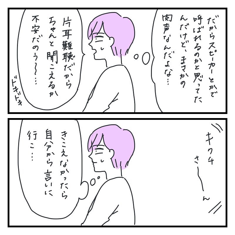 キクチさん 漫画 7話