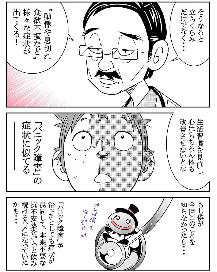 クロバさん 漫画 19話