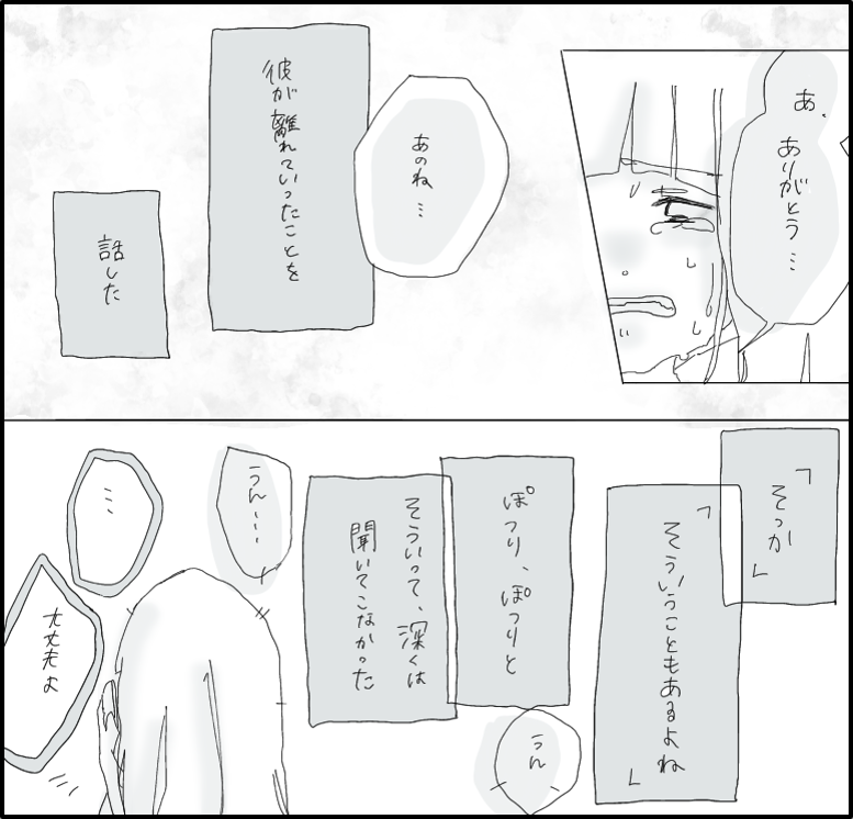 はんなみさん 漫画 26話