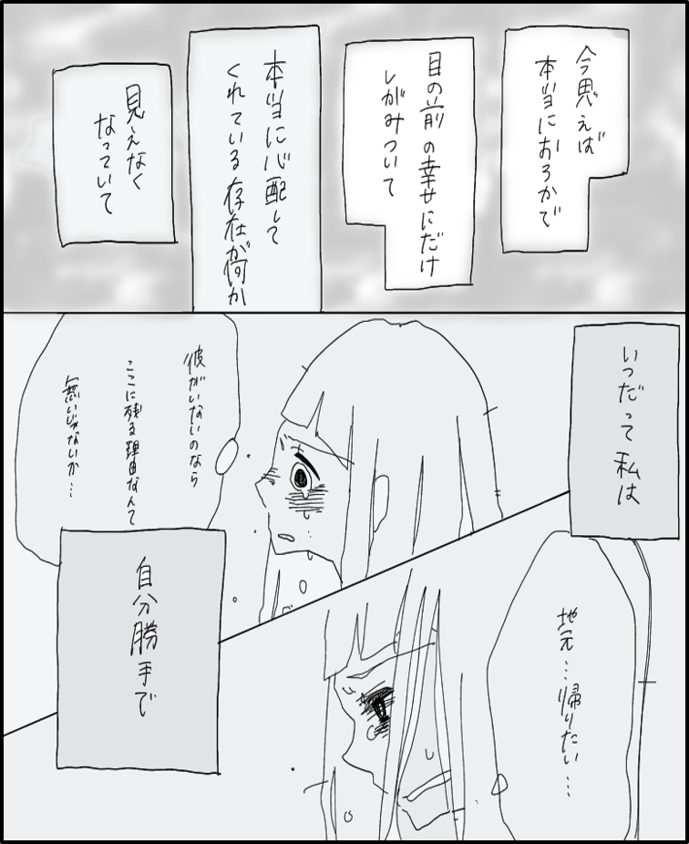 はんなみさん 漫画 25話