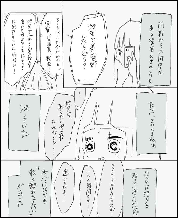 はんなみさん 漫画 25話