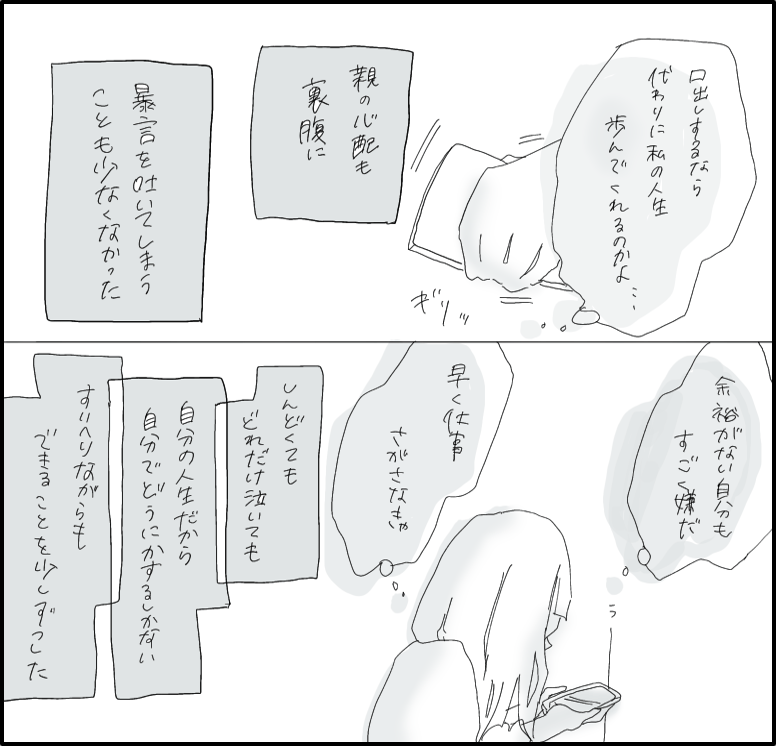 はんなみさん 漫画 20話