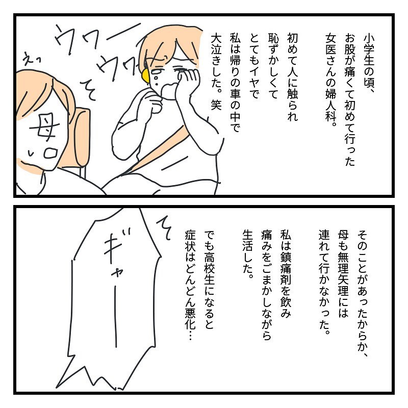 キクチさん 漫画 3話