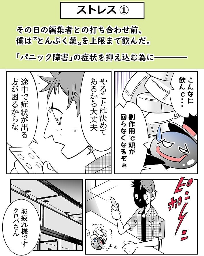 クロバさん 漫画 11話