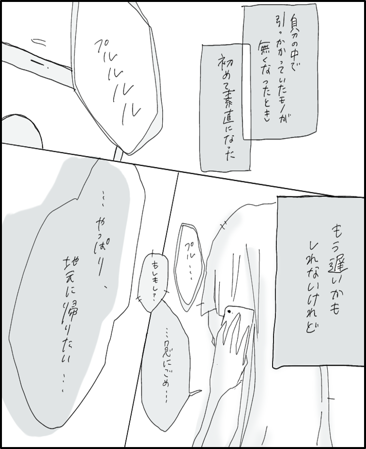 はんなみさん 漫画 25話