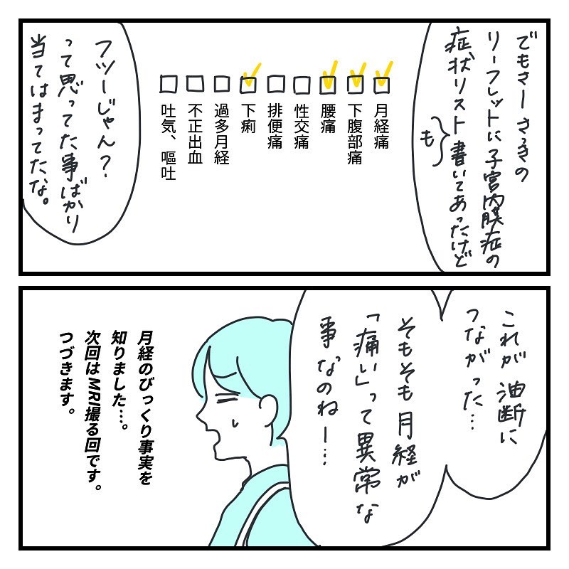 キクチさん 漫画 8話