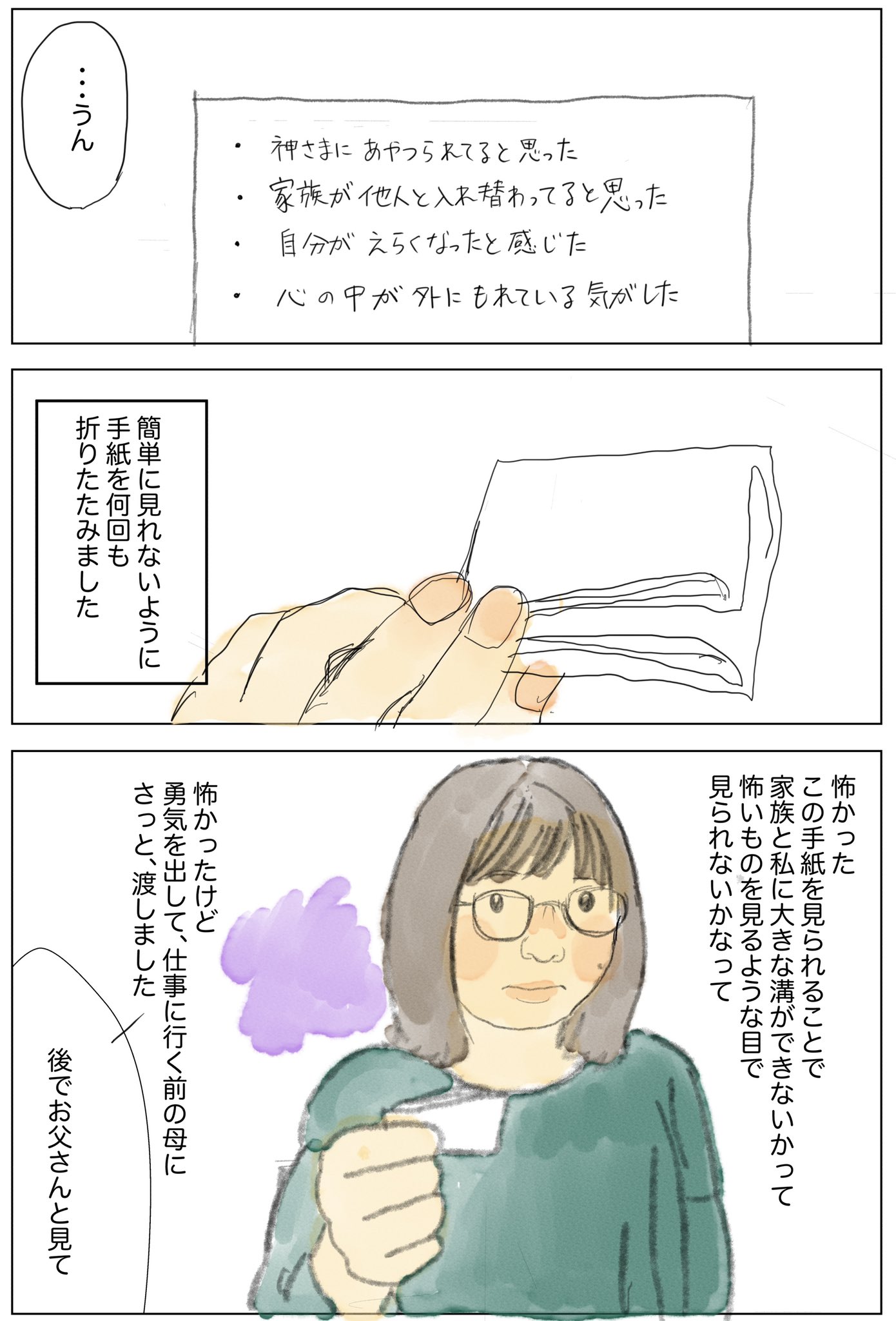 Himacoさん 漫画 8話