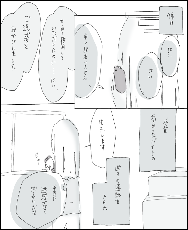 はんなみさん 漫画 27話