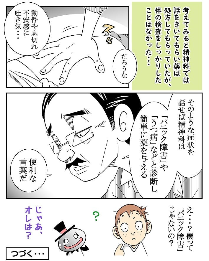 クロバさん 漫画 17話