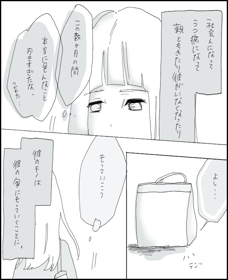 はんなみさん 漫画 27話