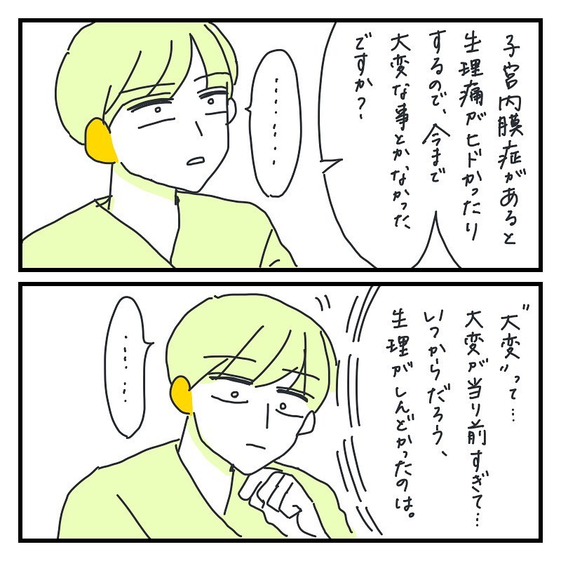 キクチさん 漫画 2話