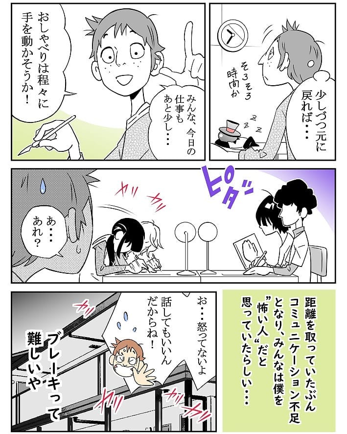 クロバさん 漫画 8話