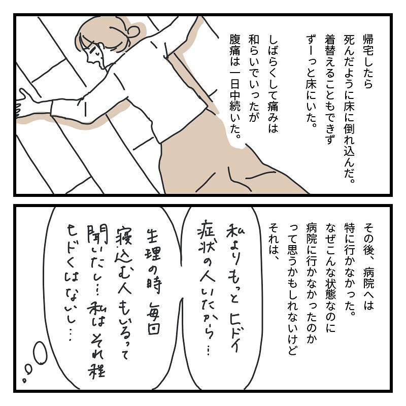 キクチさん 漫画 5話