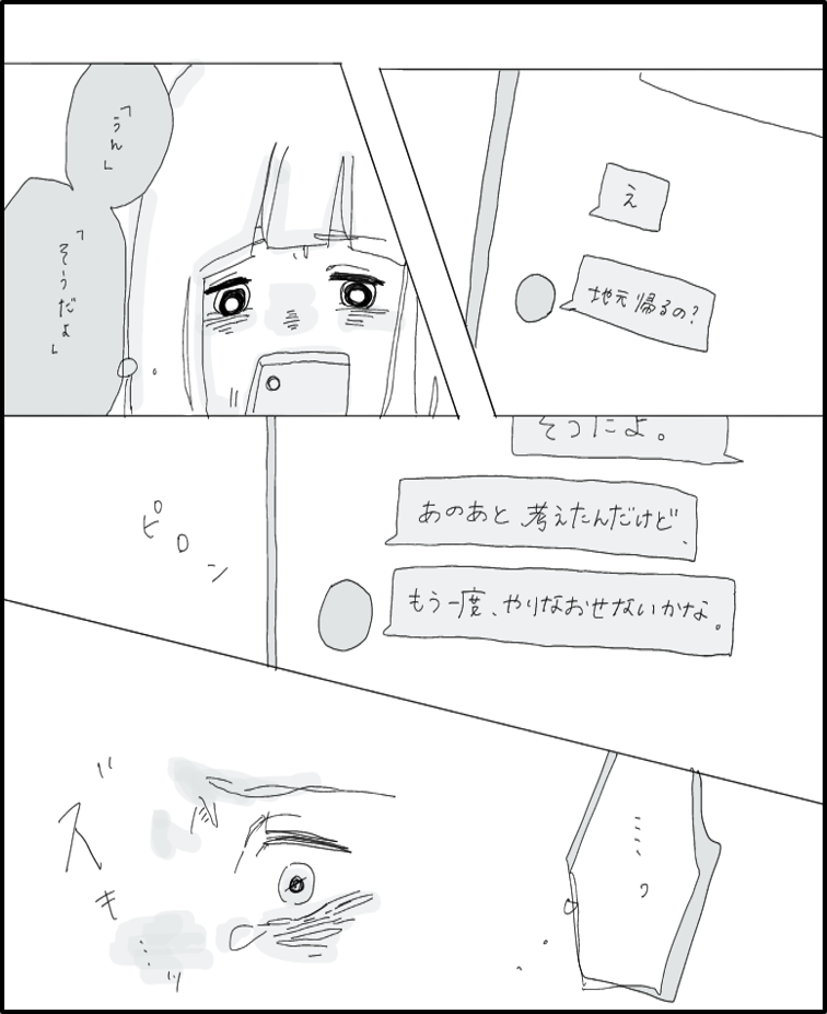 はんなみさん 漫画 28話