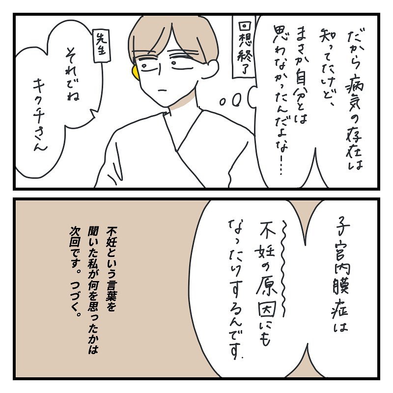 キクチさん 漫画 5話