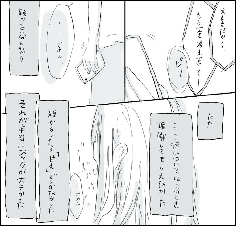 はんなみさん 漫画 16話