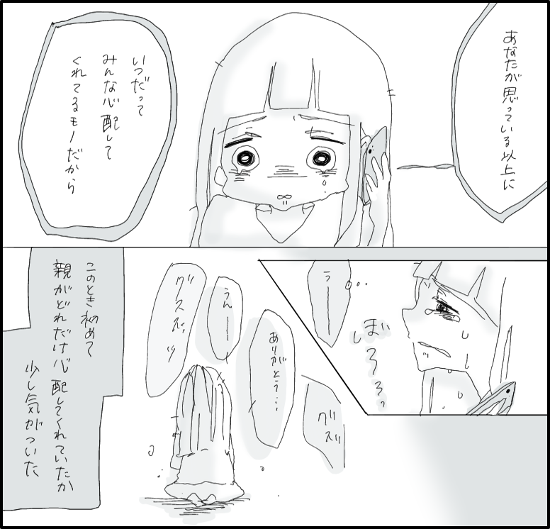 はんなみさん 漫画 26話