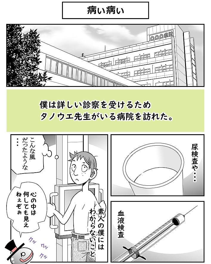 クロバさん 漫画 19話