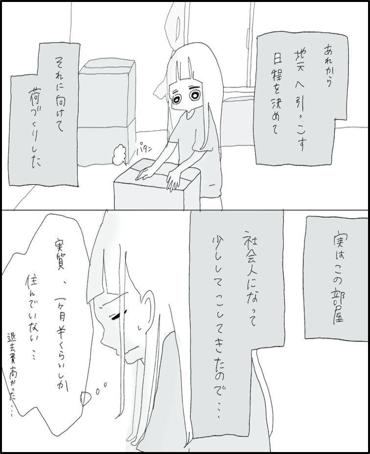 はんなみさん 漫画 27話