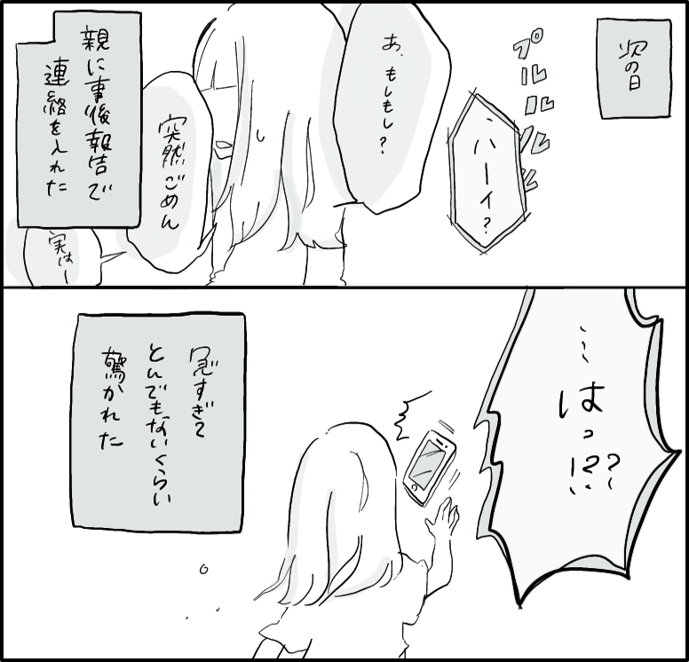 はんなみさん 漫画 16話