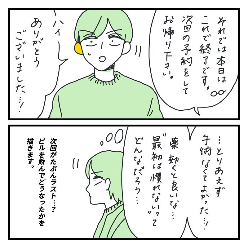 キクチさん 漫画 13話