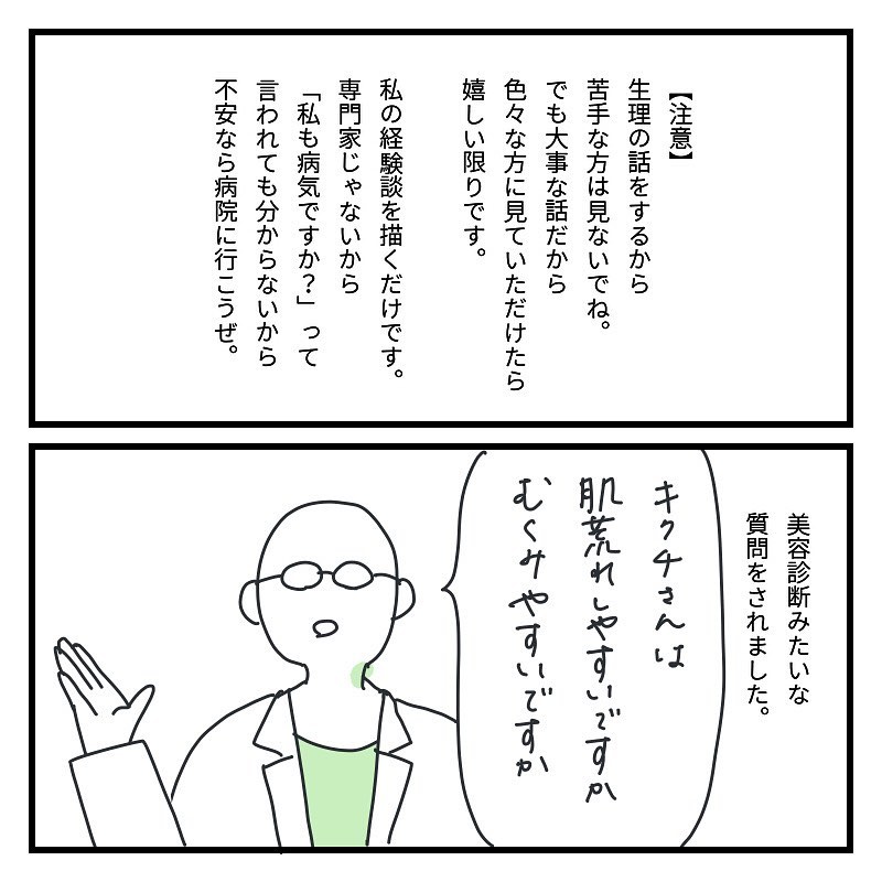 キクチさん 漫画 13話