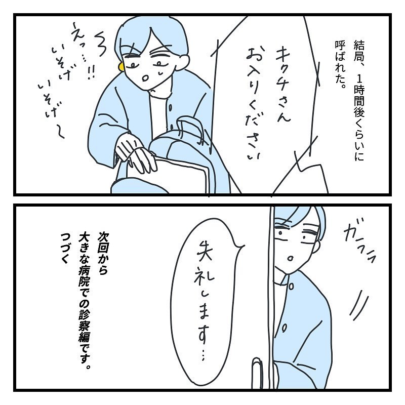 キクチさん 漫画 10話